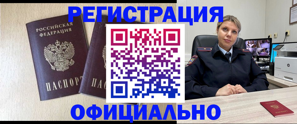 временная регистрация в квартире в Гуково